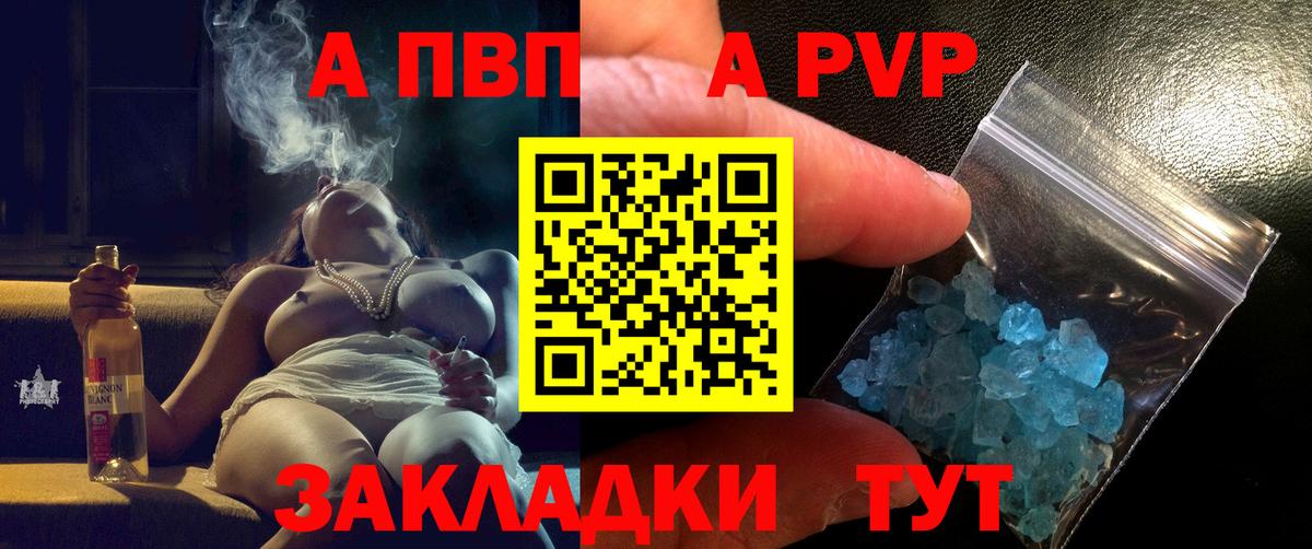 A PVP Crystall Пятигорск