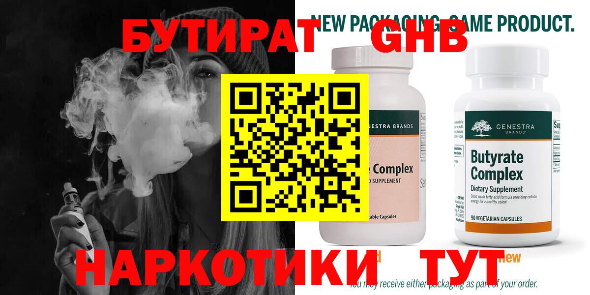 Пятигорск  БУТИРАТ оксана  Бутират  Вход с VPN 