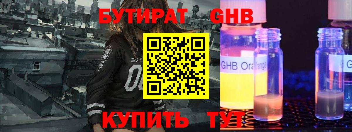 БУТИРАТ GHB Пятигорск