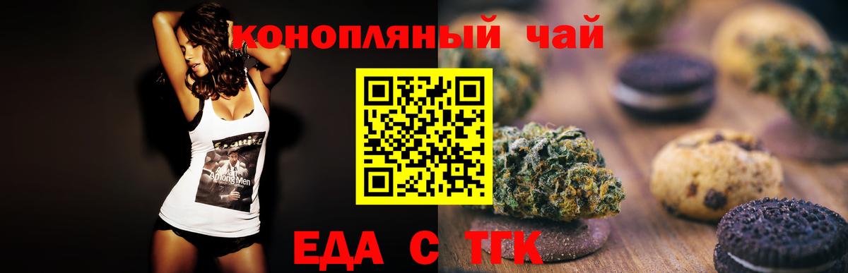 Пятигорск  Еда ТГК конопля  Вход с VPN 