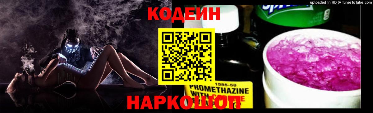 Пятигорск  Кодеин Purple Drank  Вход с VPN 