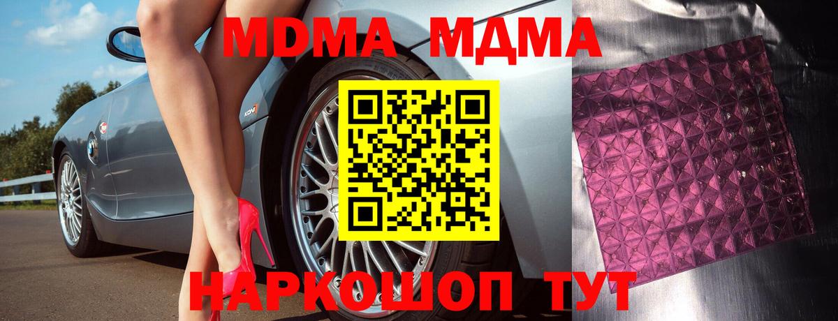 МДМА VHQ  МДМА  MDMA crystal  Пятигорск  Вход с VPN 