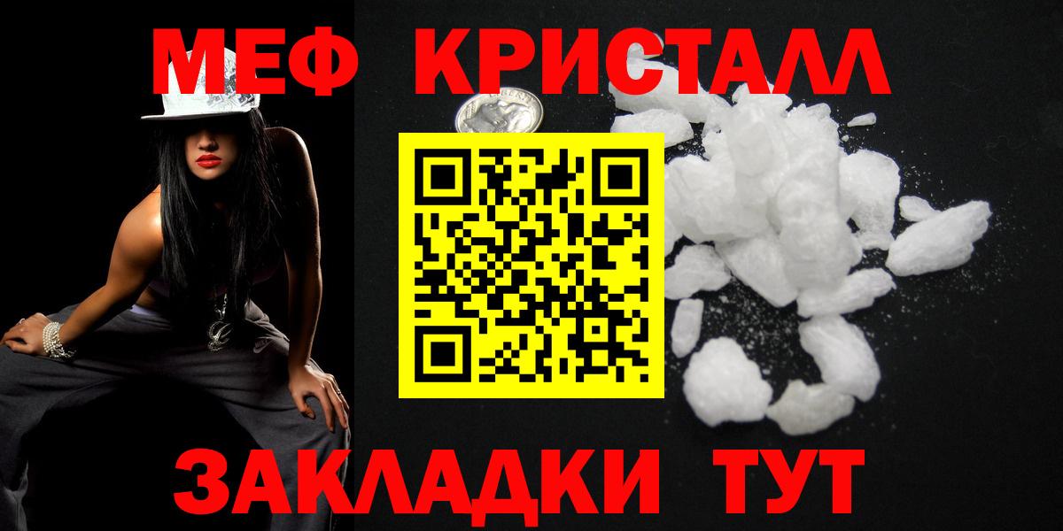 МЯУ-МЯУ  Вход с VPN  Пятигорск  Меф mephedrone 