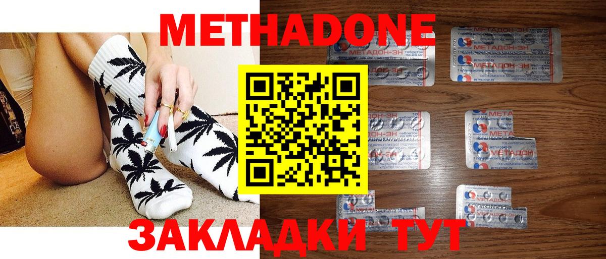 МЕТАДОН methadone  Вход с VPN  Пятигорск 